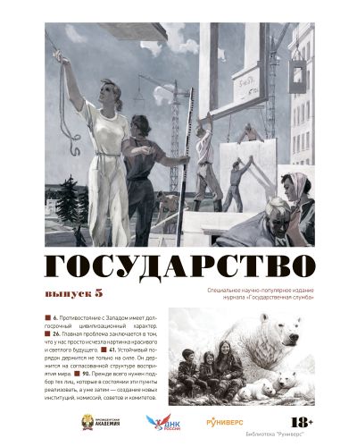 Государство. Выпуск 5