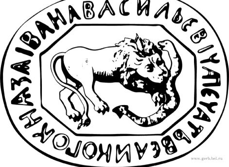 Печать Великого князя Ивана III, середина 15 века