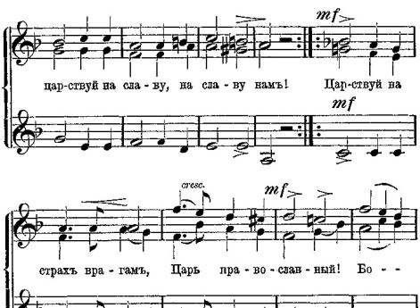 Партитура гимна «Боже, царя храни», 1833 год
