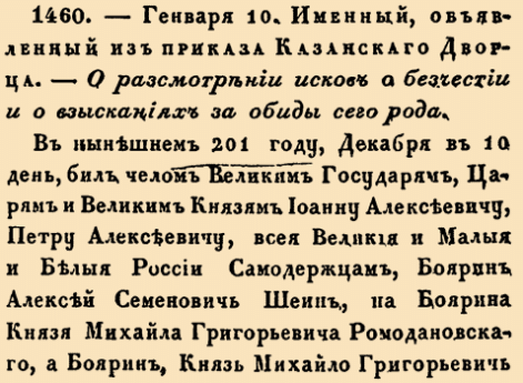 О рассмотрении исков о бесчестии и о взысканиях за обиды всего рода