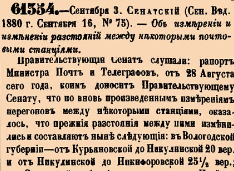 Об измерении и изменении разстояний между некоторыми почтовыми станциями.
