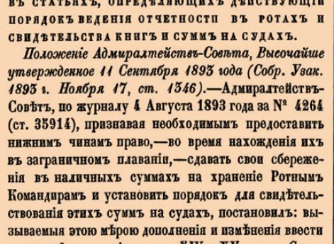 Перечень дополнений и изменений в статьях, определяющих действующий порядок ведения отчетности в ротах и свидетельства книг и сумм на судах