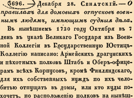 О правилах для домовых отпусков военным людям, имеющим судные дела. 