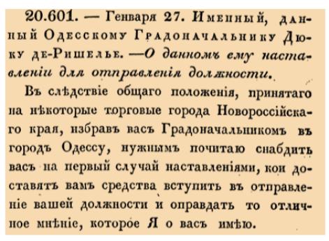О данном ему наставлении для отправления должности.