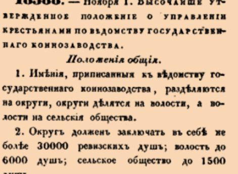 О управлении крестьянами по ведомству государственнаго коннозаводства.
