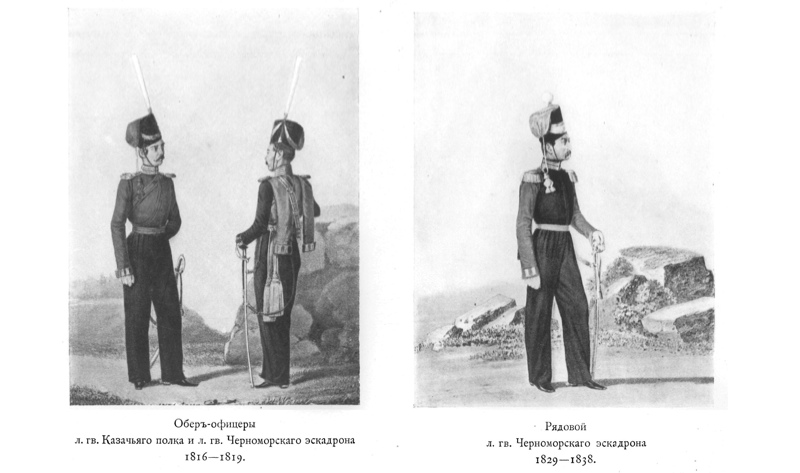 Обер-офицеры л.гв. Казачьего полка и л.гв. Черноморского эскадрона 1816-1819, Рядовой л. гв. Черноморского эскадрона 1829-1838
