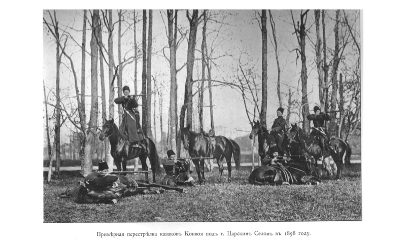 Примерная перестрелка казаков Конвоя под г. Царским Селом в 1898 году