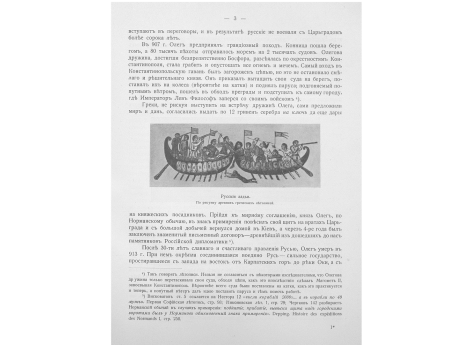 Русские ладьи. По рисунку древних греческих летописей.