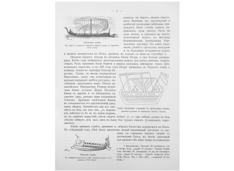 Римское судно. По глиняной модели, из собр. Compana (судно с тараном)