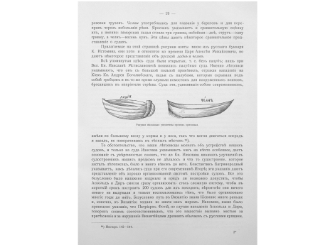 Ладья и челн. Рисунки несколько увеличены против оригинала.