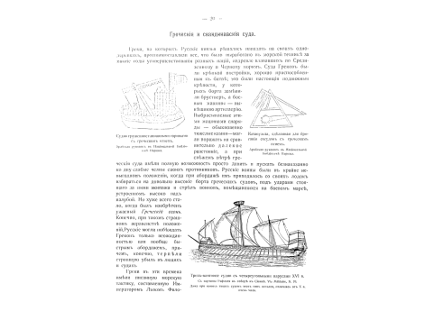 Судно груженное глинянными горшками с греческим огнем. Арабская рукопись в Национальной Библиотеке Парижа.