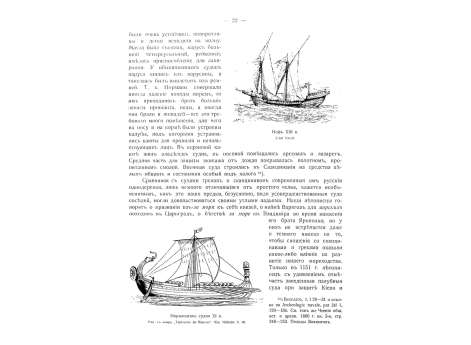 Нормандское судно XI  в.
