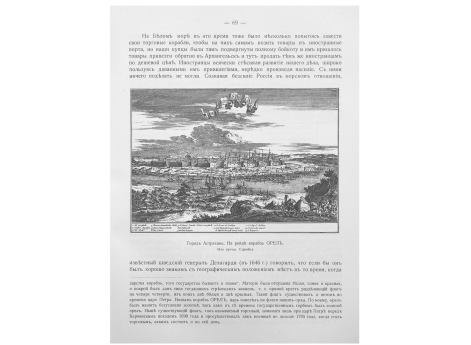 Город Астрахань. На рейде корабль ОРЕЛ.