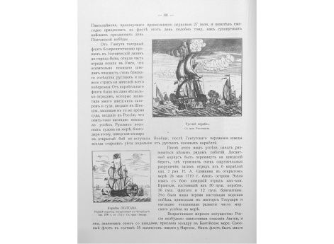 Русский корабль.