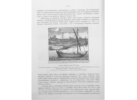 Русские сибирские суда XVIIIв.