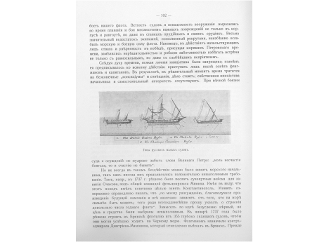 Типы русских малых судов.