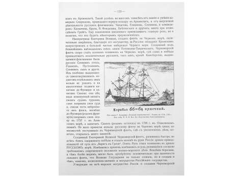 Корабль 66 = 64 пушечный.