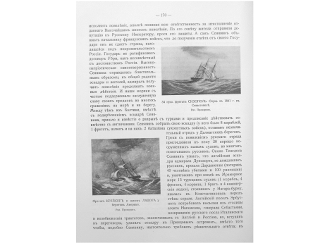 54 пуш.фрегат СИЗОПОЛЬ. Спущен в 1841 г.в Севастополе.