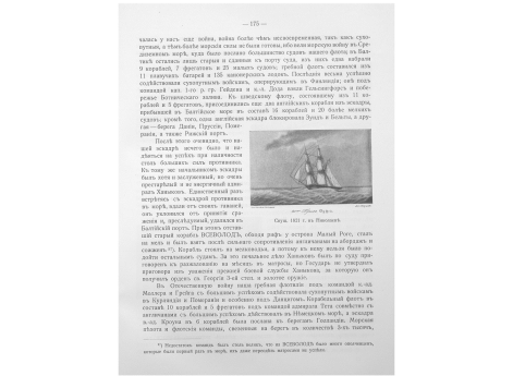 Бриг ОРФЕЙ. Спущен 1821г в Николаеве.