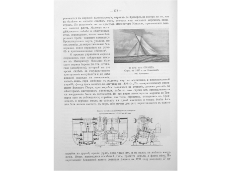 10 пушечная яхта ОРИАНДА. Спущена в 1837 г.в Николаеве.