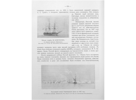 Высочайший смотр Черноморского флота в 1852 году.