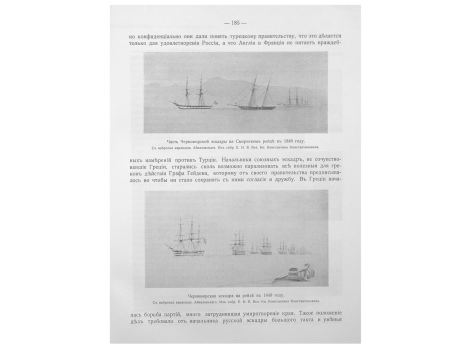 Часть Черноморской эскадры на Смирнском рейде в 1846 году.