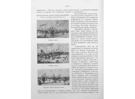 Кронштадская гавань после наводнения. Средняя гавань. Военная гавань. Почтовые ворота Северной гавани.