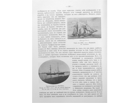 Пароход-фрегат РЮРИК. Построен в 1852г в г.Абэ на заводе Крейтона.