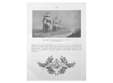 Высочайший смотр Черноморского флота в 1852 году.