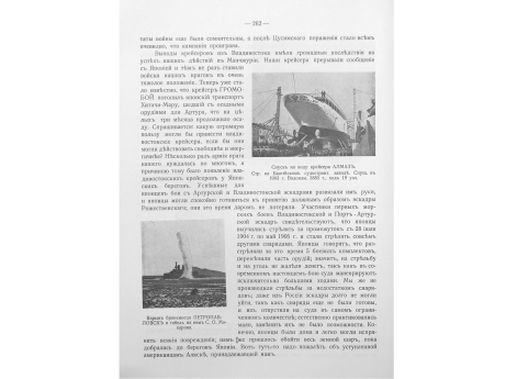 Взрыв броненосца ПЕТРОПАВЛОВСК и гибель на нем С.О.Макарова.