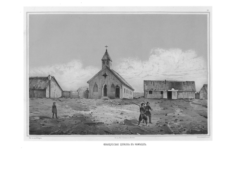 Французская церковь в Камыше.