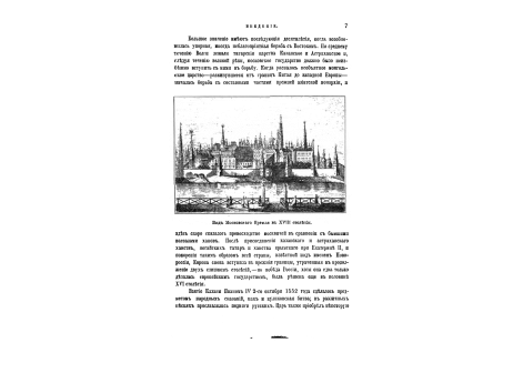 Модель корабля, сделанная Петром Великим (находится в Морском музее в С.-Петербурге)
