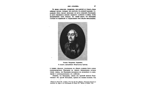 Извощичьи сани в конце XVIII столетия.