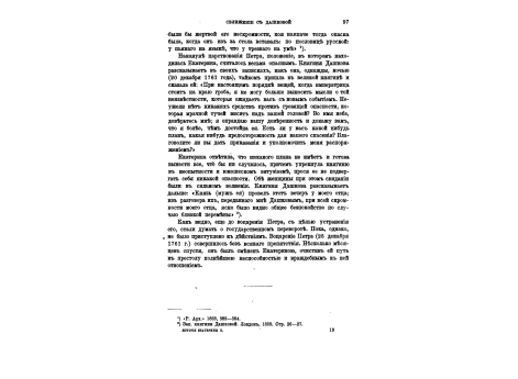 Бывший дворец Потемкина в Екатеринославле.