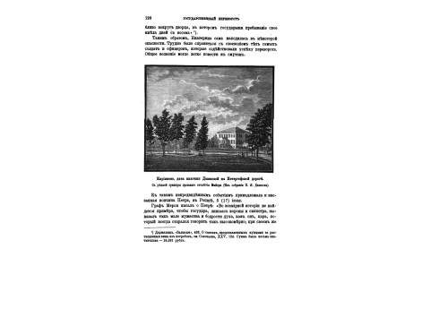 П.Д.Еропкин.