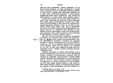 Моды в России в 1791 году.