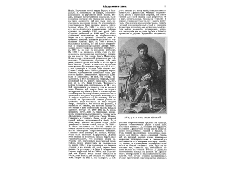 Абдурахман, эмир афганский.Портрет.