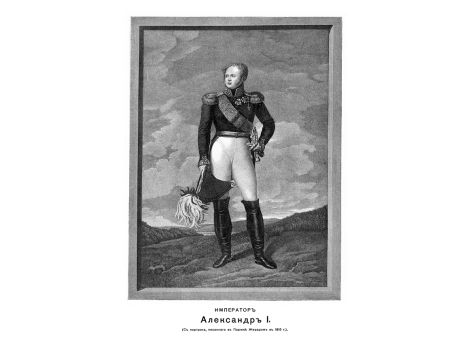 Император Александр I. Портрет.