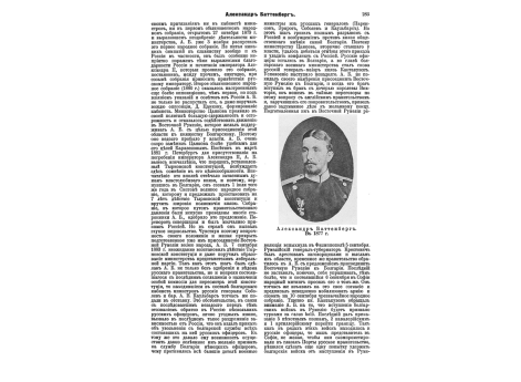 Александр Баттенберг в 1877г, первый князь освобожденной от турецкого ига Болгарии.