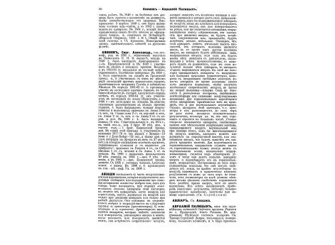 Амилахори, князь Иван Гивич ген.-адъют., ген.от кав.