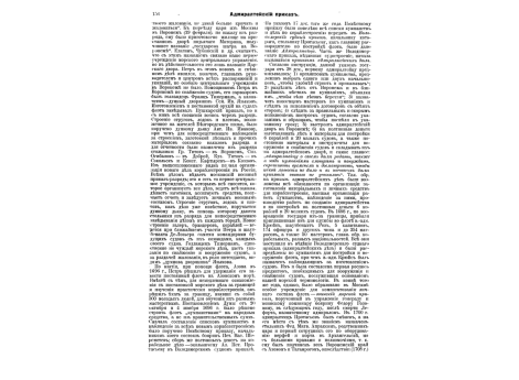 Французский корабль XVIII столетия.