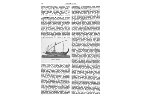 Сражение при Лиссе, 11 марта 1810г.