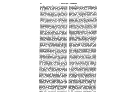 Апраксин, генерал-адмирал , граф Федор Михайлович (с портрета, помещенного в музее Морского корпуса)