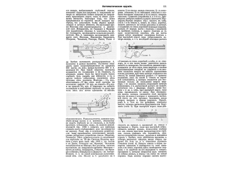 Артиллерия русская. VII.Гвардейская и полевая - пешая артиллерия 1860-1881г., - пешая  и конная артиллерия 1882-1908г., - легкая артиллерия 1911г., - конная артиллерия 1911г.
