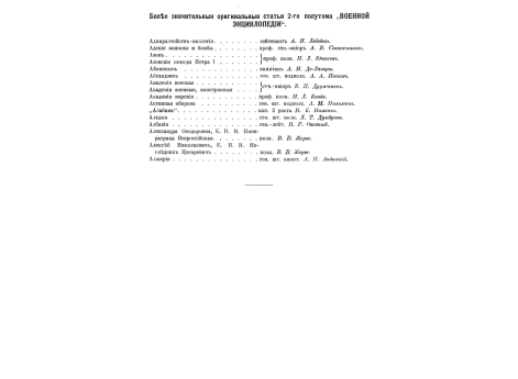 Портреты: ген.-ад. А.К.Геруа, ген.-л. Н.П.Глазенап, пр. Гессен-Гомбургский, ген.-л. Н.П.Глиноецкий.