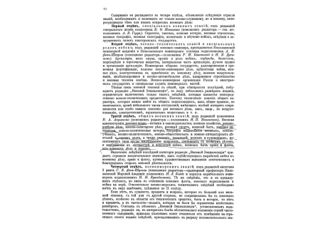 Формы обмундирования иноземных войск на русской службе.