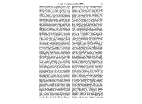 Суворов в Италии в 1799г.