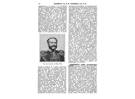 Граф Келлер на Янзелинском перевале.