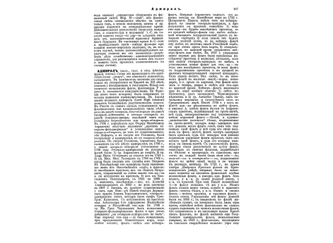 Вице-адмирал В.А.Корнилов на палубе парохода "Владимир".