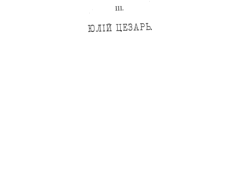 Юлий Цезарь. Снимок с древней камеи.